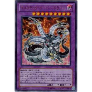 コナミデジタルエンタテインメント 遊戯王 第8期 DE01-JP026 キメラ