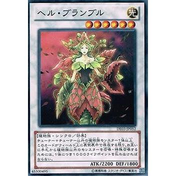 遊戯王 第8期 De03 Jp052 ヘル ブランブル Yugi 08 De03 Jp052 フルアヘッド 通販 Yahoo ショッピング