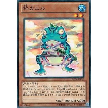 遊戯王 第8期 De04 Jp137 粋カエル Yugi 08 De04 Jp137 フルアヘッド 通販 Yahoo ショッピング
