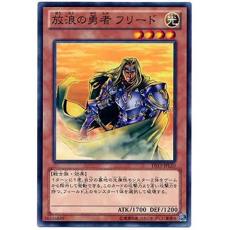 遊戯王 第8期 Ds13 Jpl 放浪の勇者 フリード Yugi 08 Ds13 Jpl0 フルアヘッド 通販 Yahoo ショッピング