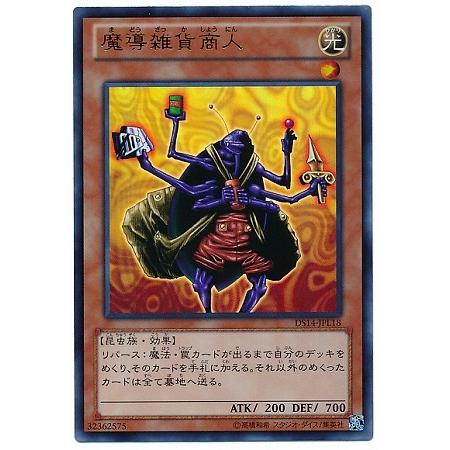 遊戯王 第8期 Ds14 Jpl18 魔導雑貨商人 ウルトラレア Yugi 08 Ds14 Jpl018 フルアヘッド 通販 Yahoo ショッピング