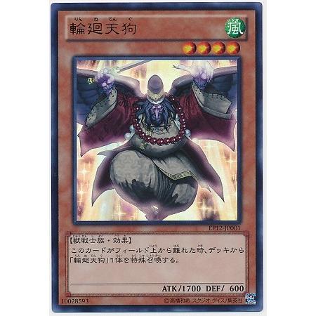 遊戯王 第8期 Ep12 Jp001 輪廻天狗 ウルトラレア Yugi 08 Ep12 Jp001 フルアヘッド 通販 Yahoo ショッピング
