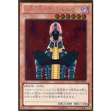 遊戯王 第8期 Gdb1 Jp004 人造人間 サイコ ショッカー ゴールドレア Yugi 08 Gdb1 Jp004 フルアヘッド 通販 Yahoo ショッピング