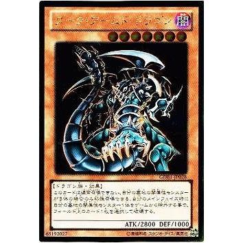 コナミデジタルエンタテインメント 遊戯王 第8期 GDB1-JP028 ダーク