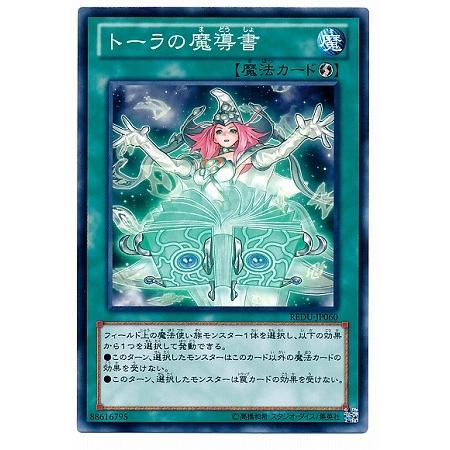 遊戯王 第8期 1弾 Redu Jp060 トーラの魔導書 Yugi 0801 Jp060 フルアヘッド 通販 Yahoo ショッピング