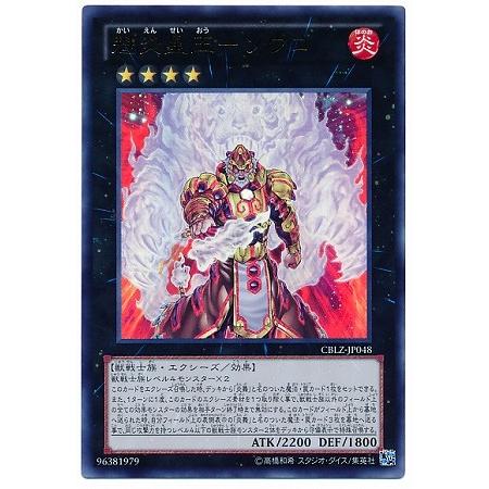 遊戯王 第8期 3弾 Cblz Jp048ur 魁炎星王 ソウコ ウルトラレア Yugi 0803 Jp048 フルアヘッド 通販 Yahoo ショッピング