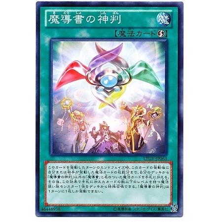遊戯王 第8期 4弾 Ltgy Jp063 魔導書の神判 Yugi 0804 Jp063 フルアヘッド 通販 Yahoo ショッピング