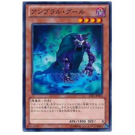 遊戯王 第8期 5弾 Jotl Jp012 アンブラル グール Yugi 0805 Jp012 フルアヘッド 通販 Yahoo ショッピング