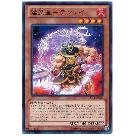遊戯王 第8期 5弾 Jotl Jp027 猛炎星 テンレイ Yugi 0805 Jp027 フルアヘッド 通販 Yahoo ショッピング