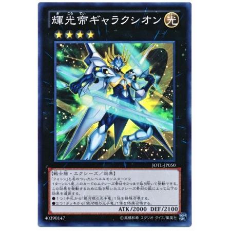 遊戯王 第8期 5弾 Jotl Jp050sr 輝光帝ギャラクシオン スーパーレア Yugi 0805 Jp050 フルアヘッド 通販 Yahoo ショッピング