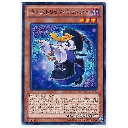 コナミデジタルエンタテインメント 遊戯王 第8期 6弾 SHSP-JP020