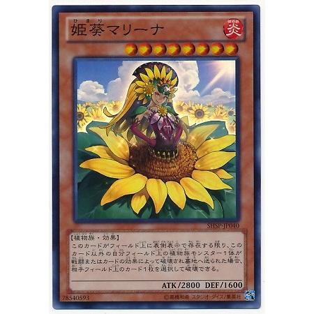遊戯王 第8期 6弾 Shsp Jp040sr 姫葵マリーナ スーパーレア Yugi 0806 Jp040 フルアヘッド 通販 Yahoo ショッピング