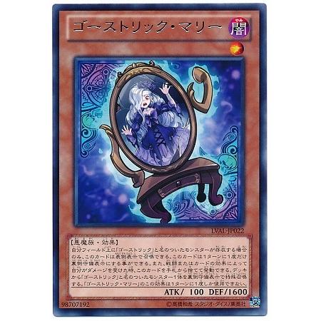 遊戯王 第8期 7弾 Lval Jp022 ゴーストリック マリー R Yugi 0807 Jp022 フルアヘッド 通販 Yahoo ショッピング
