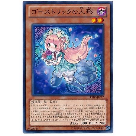 遊戯王 第8期 8弾 Prio Jp022 ゴーストリックの人形 Yugi 0808 Jp022 フルアヘッド 通販 Yahoo ショッピング
