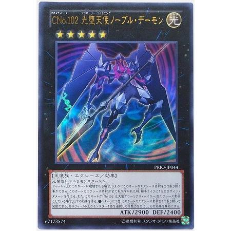遊戯王 第8期 8弾 Prio Jp044ur ｃｎｏ １０２ 光堕天使ノーブル デーモン ウルトラレア Yugi 0808 Jp044 フルアヘッド 通販 Yahoo ショッピング