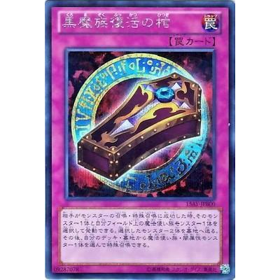遊戯王 第9期 15ay Jpb00 黒魔族復活の棺 シークレットレア Yugi 09 15ay Jpb42 フルアヘッド 通販 Yahoo ショッピング