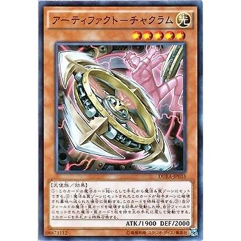 遊戯王 第9期 1弾 Duea Jp033 アーティファクト チャクラム Yugi 0901 Jp033 フルアヘッド 通販 Yahoo ショッピング