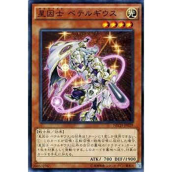 遊戯王 第9期 2弾 Nech Jp029 星因士 ベテルギウス Yugi 0902 Jp029 フルアヘッド 通販 Yahoo ショッピング