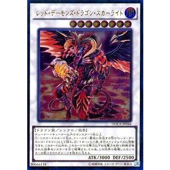 遊戯王 第9期 6弾 Docs Jp046ul レッド デーモンズ ドラゴン スカーライト アルティメットレア Yugi 0906 Jp0 フルアヘッド 通販 Yahoo ショッピング