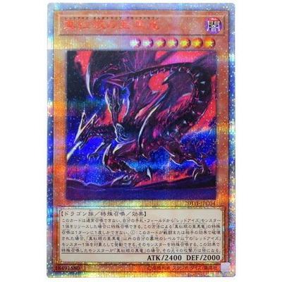コナミデジタルエンタテインメント 遊戯王 第10期 20TH-JPC04 真紅眼の 