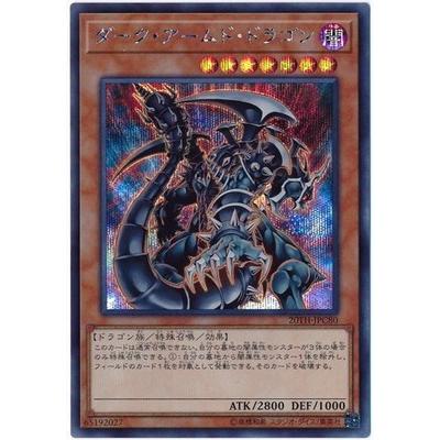 コナミデジタルエンタテインメント 遊戯王 第10期 20TH-JPC80 コナミデジタルエンタテインメント 遊戯王 第10期 20TH-JPC80