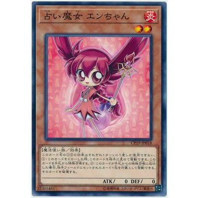遊戯王 第10期 Cp19 Jp018 占い魔女 エンちゃん Yugi 10 Cp19 Jp018 フルアヘッド 通販 Yahoo ショッピング