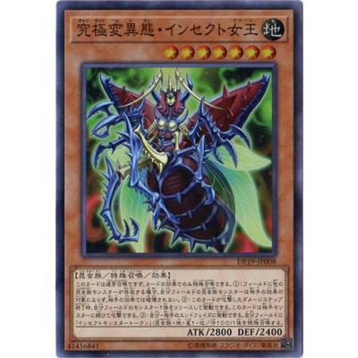 コナミデジタルエンタテインメント 遊戯王 第10期 DP19-JP008 究極変異 