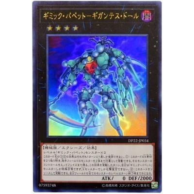 コナミデジタルエンタテインメント 遊戯王 第10期 DP22-JP034