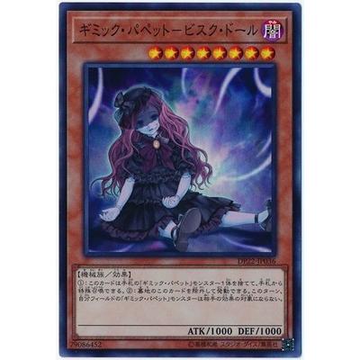 遊戯王 第10期 Dp22 Jp036 ギミック パペット ビスク ドール スーパーレア Yugi 10 Dp22 Jp036 フルアヘッド 通販 Yahoo ショッピング