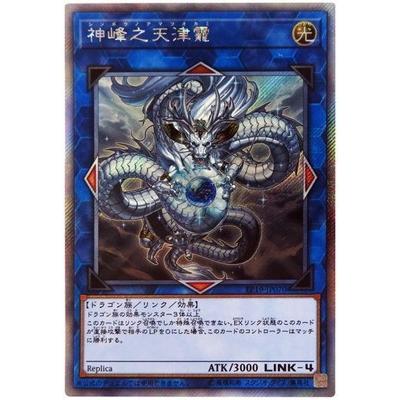 遊戯王 第10期 EP19-JP070 神峰之天津オカミ 【エクストラシークレット 