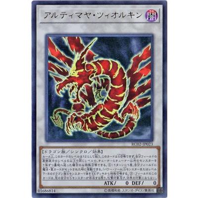 コナミデジタルエンタテインメント 遊戯王 第10期 RC02-JP023