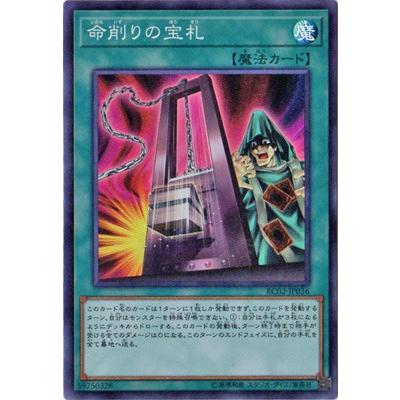 遊戯王 第10期 Rc02 Jp036 命削りの宝札 スーパーレア Yugi 10 Rc2 Jp036 フルアヘッド 通販 Yahoo ショッピング