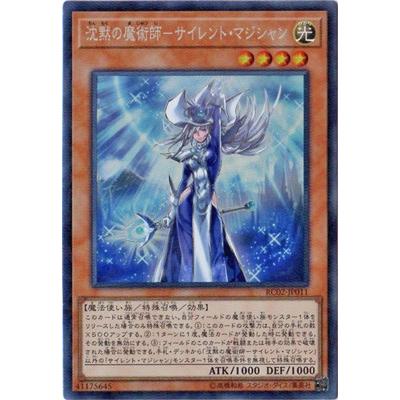 コナミデジタルエンタテインメント 遊戯王 第10期 RC02-JP011 沈黙の