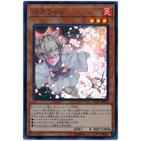 遊戯王 第10期 Rc03 Jp010 灰流うらら ウルトラレア Yugi 10 Rc3 Jp010 フルアヘッド 通販 Yahoo ショッピング