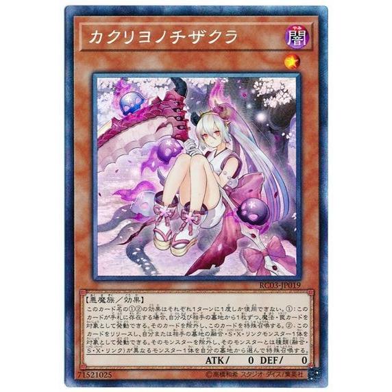 コナミデジタルエンタテインメント 遊戯王 第10期 RC03-JP019 カクリヨ