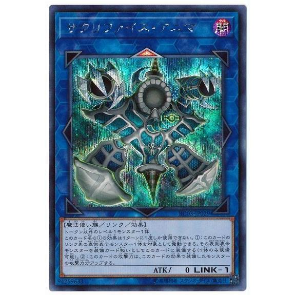 コナミデジタルエンタテインメント 遊戯王 第10期 RC03-JP029