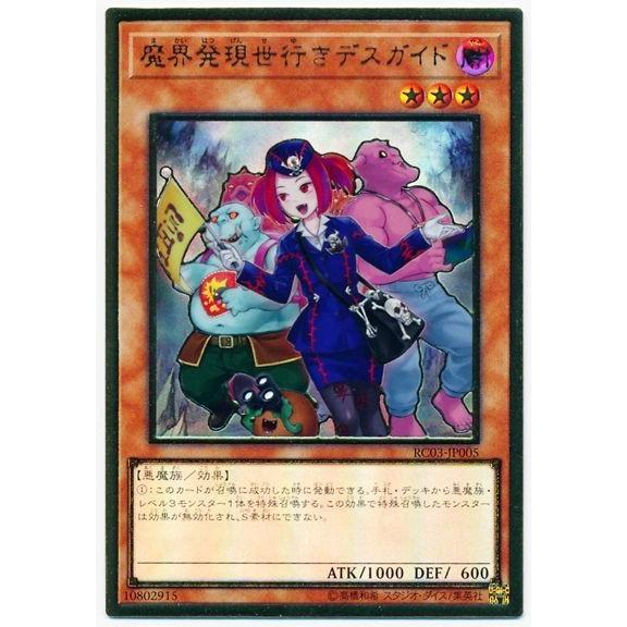 遊戯王 第10期 Rc03 Jp005 魔界発現世行きデスガイド プレミアムゴールドレア 新規イラスト Yugi 10 Rc3 Jp166 フルアヘッド 通販 Yahoo ショッピング