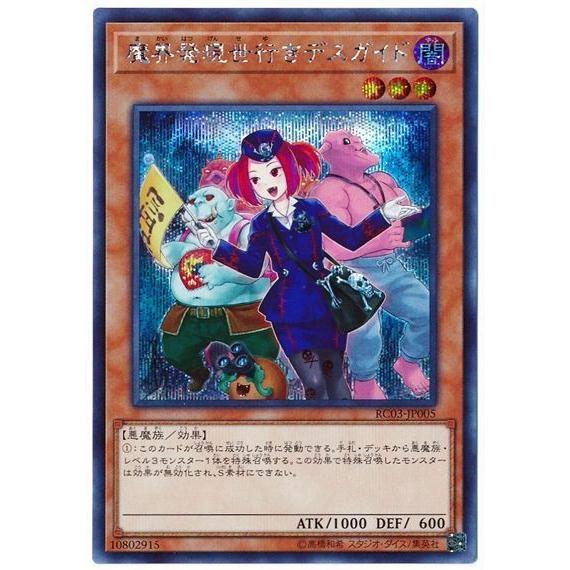 遊戯王 第10期 Rc03 Jp005 魔界発現世行きデスガイド シークレットレア 新規イラスト Yugi 10 Rc3 Jp196 フルアヘッド 通販 Yahoo ショッピング