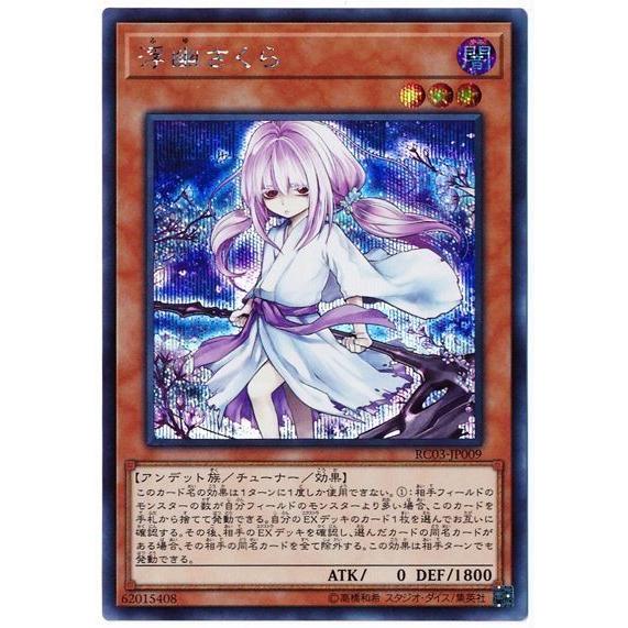 コナミデジタルエンタテインメント 遊戯王 第10期 RC03-JP009 浮幽 