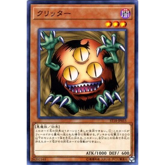 コナミデジタルエンタテインメント 遊戯王 第10期 ST18-JP015