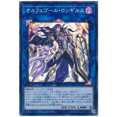 楽天市場】遊戯王カード オルフェゴール・ロンギルス(20th