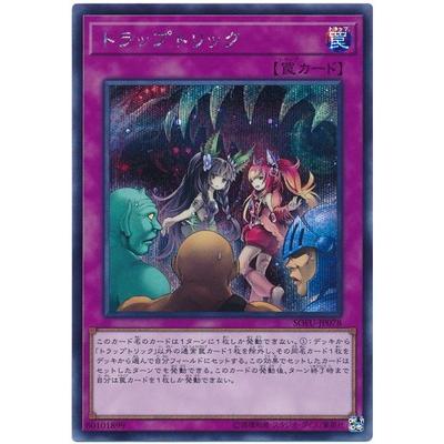 遊戯王 第10期 06弾 SOFU-JP078 トラップトリック【シークレットレア】｜fullahead