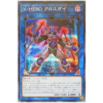 遊戯王 第10期 08弾 DANE-JP045 Ｘ・ＨＥＲＯ クロスガイ【シークレットレア】｜fullahead