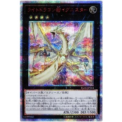 ライトドラゴン@イグニスター　20th PSA10 JP044 2019 遊戯王 ライトドラゴン@イグニスター 20thシークレット IGAS-JP044