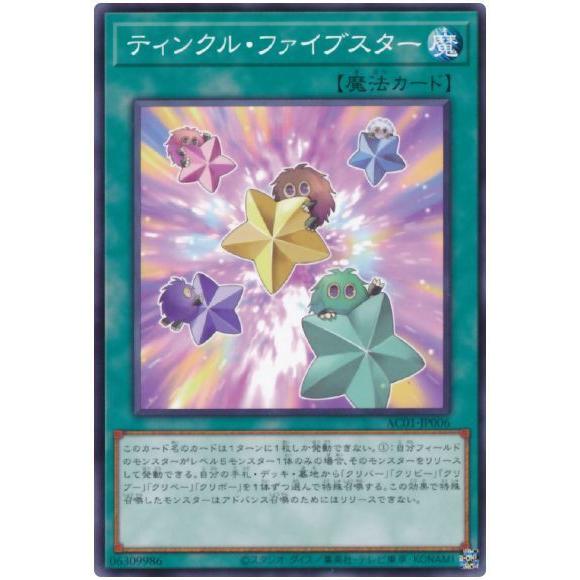 コナミデジタルエンタテインメント 遊戯王 第11期 AC01-JP006 