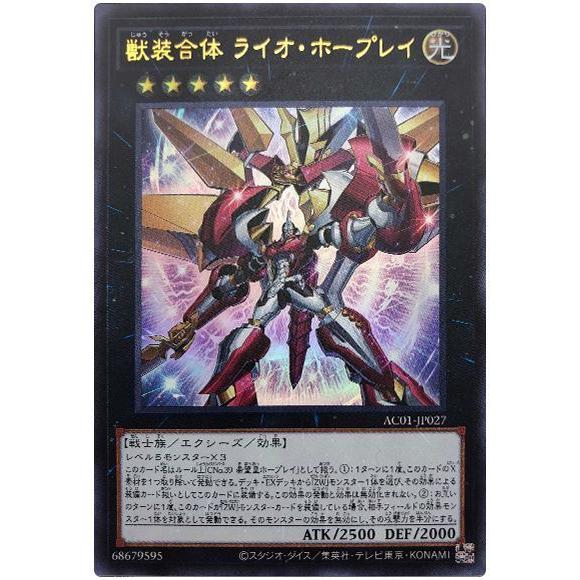 遊戯王 第11期 Ac01 Jp027 獣装合体 ライオ ホープレイ ウルトラレア Yugi 11 Ac01 Jp027 フルアヘッド 通販 Yahoo ショッピング