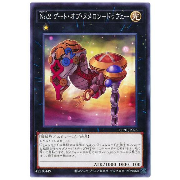 遊戯王 第11期 Cp Jp023 No 2 ゲート オブ ヌメロン ドゥヴェー Yugi 11 Cp Jp023 フルアヘッド 通販 Yahoo ショッピング