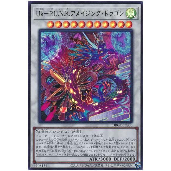 遊戯王 第11期 Dbgc Jp008 ｕｋ ｐ ｕ ｎ ｋ アメイジング ドラゴン ウルトラレア Yugi 11 Dbgc Jp008 フルアヘッド 通販 Yahoo ショッピング