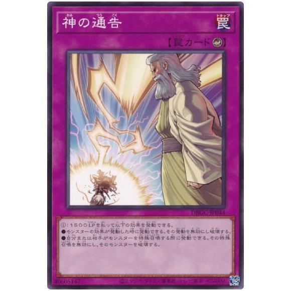 コナミデジタルエンタテインメント 遊戯王 第11期 DBGC-JP044 神の通告