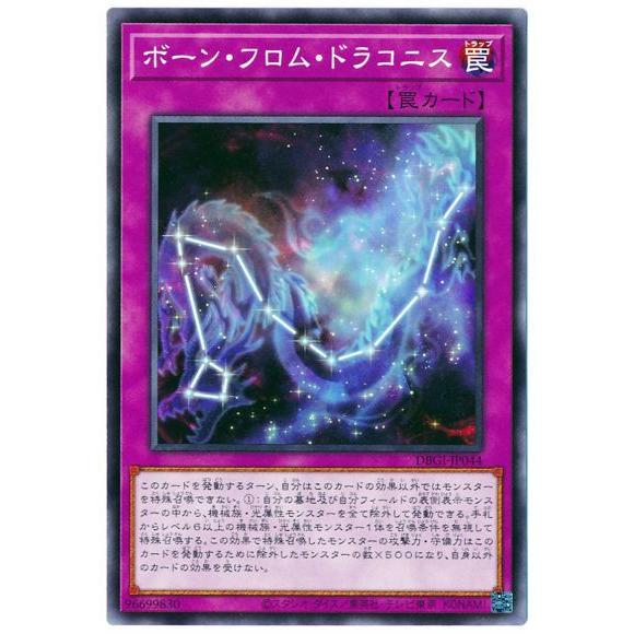 遊戯王 第11期 Dbgi Jp044 ボーン フロム ドラコニス Yugi 11 Dbgi Jp044 フルアヘッド 通販 Yahoo ショッピング